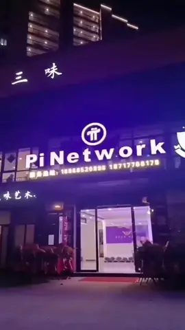 A commercial center opened under the nickname Pi Network in a certain area of ​​China. #PiNetwork #Web3 #CryptoNews #pinetwork #picoin #btc #crypto #cryptocurrency #web3