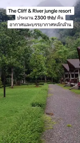 ที่พักชิวๆ บรรยากาศดีใกล้เขาสก #resort #คลิปเที่ยว #travel #สุราษฎร์ธานี #surat #thailand #khaosok 