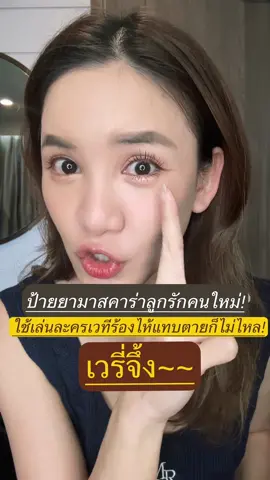 #ป้ายยา มาสคาร่าลูกรักคนใหม่!! #เวรี่จึ้ง !!!!! ของ Supermomthailand แปะตะกร้าไว้แล้วกดโลด ไม่อนุญาตให้ดูดคลิปทุกกรณีนะค้าา #รีวิว #ดีเจดาว #ดาวโอเกะ #รีวิวบิวตี้ #tiktokคนบันเทิง #เชื่อดาวรีบกดเดี๋ยวหมดอีก #longervideos 