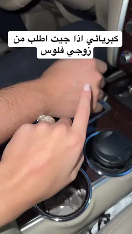 #مالي_خلق_احط_هاشتاقات #الشعب_الصيني_ماله_حل😂😂 #السعودية🇸🇦 #ksa🇸🇦 #fypシ #riyadh #اكسبلورexplore #uae🇦🇪 #dubai🇦🇪 #السعودية_الكويت_مصر_العراق_لبنان #qatar🇶🇦 #jordan #lebanon #syria🇸🇾 #marriagehumor #يوميات 