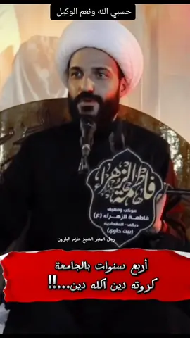 (ايي والله)  #الشيخ_حازم_الباوي  #تفاعل_ضعيف🥺🥺  #متابعة😉 