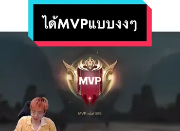 เคยเป็นกันปะ 5555555 #ใจร้าว #rov 