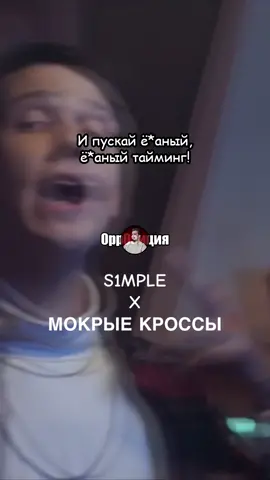 #тимабелорусских #симпл #симплмемы #сашасимпл #simple #s1mple #csgo #ксго #мокрыекроссы #мэшап #мешап #ремикс #музыка 