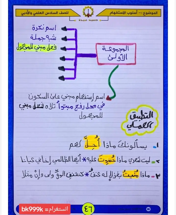 قواعد اللغة العربية(الاستفاهم)  دفتر استاذ حسين عبيده بترتيبي مكون من 90 صفحة  كل يوم انشر 15 (الوجبة الرابعة) #طالب_سـادس #سادس_علمي 