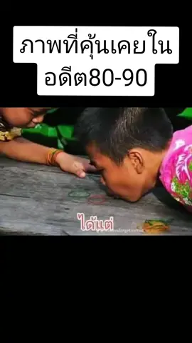 #วัยรุ่น90เค้ารู้กัน 