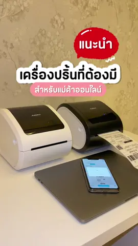 Aimo d520 เครื่องแท้ ต้อง Momishop.th เท่านั้นน้า 🫶🏻💗