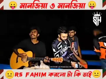 মানজিয়া ও মানজিয়া 🥰