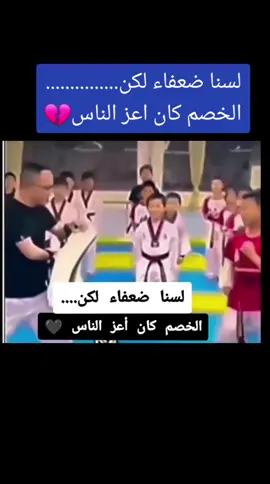 الخصم كان اعز الناس💔 ليس ضعف💔@💜 كحلون 💜 #وصلوني_200k💜 #كحلون #kahloun #💜كحلون💜 #اضحك_مع_كحلون_وانسى_همك #اضحك_وانسا #اضحك_وانسى_همك #السعودية💜🇸🇦💜 #العراق💜🇮🇶💜 #الاردن💜🇯🇴💜 #الجزائر💜🇩🇿💜 #تونس💜🇹🇳💜 #قطر💜🇶🇦💜 #الكويت💜🇰🇼💜 #تركيا💜🇹🇷💜 #المانيا💜🇩🇪💜 #لبنان💜🇱🇧💜 #مصر💜🇪🇬💜 #اليمن💜🇾🇪💜 #فلسطين💜🇵🇸💜 #bodcast 
