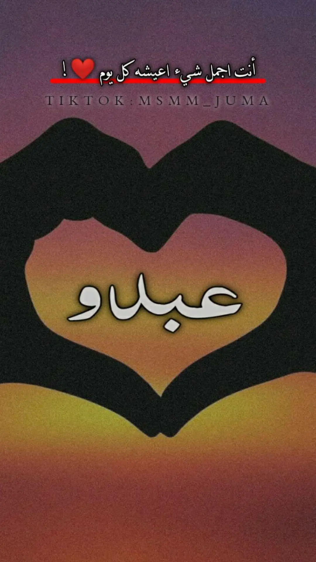 منشن @ انت اجمل شيء اعيشه كل يوم 💞 اطلبو اصمملكن #عطوني_عبارات_حلوه🖇️🖤 #متابعه_ولايك_واكسبلور_احبكم #حسب_الطلب #اسم_عبدو #تصميم_احرف #طلبكم_جاهز_ان_شاء_الله_يعجبكم❤️ #انفاسي #طرب #رواق #يوتيوب_تصاميم_الاسطوري #مصمم_جمعة #fyd #foryou #viral #msmm_juma 