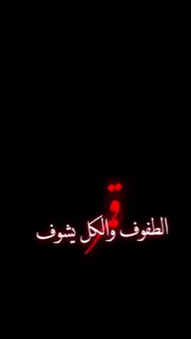 قصيدة الموسم 😍♥️ #شعر_عراقي #تصميمي #شاشه_سوداء #اكسبلور #الشيخ_ماركن 