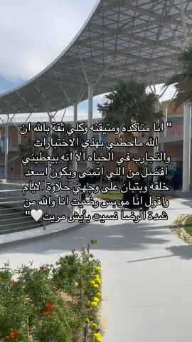 وما ابطى السيل إلا من كبره 🤍.#اكسبلور #fyp #ترند #اقتباسات #foryou 