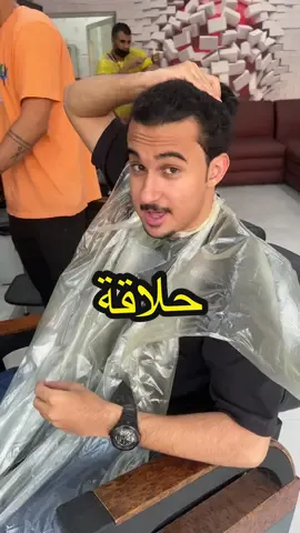 أيش رأيكم أحلق ولا لا ؟ #استاذ_العلوم 