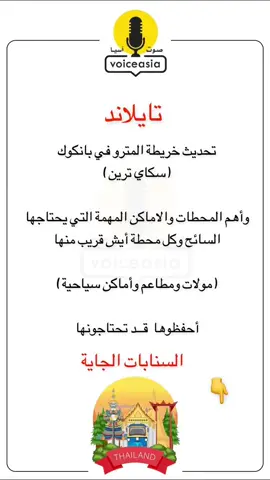 خريطة المترو بالعاصمة #بانكوك🇹🇭 