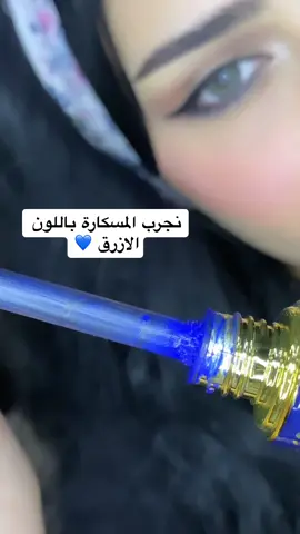 2522💙 #مكياج_عيون #fyp #fypシ #foryou #tiktok ##trendingtiktok#اضافهہ🤎 #مشاهير_تيك_توك #حركة_لاكسبلورر #explore #عراق  @like_moon 