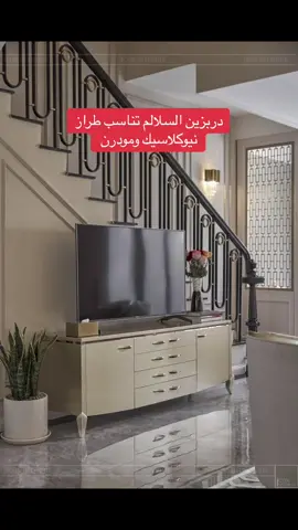 لطلب التصاميم والاستشارات الداخلية التواصل دايركت انستقرام حسابنا بالبايو#اكسبلوررررر #تشطيب #سلالم_حديد #نيو_كلاسك #مودرن #بوهيمي #explor #fypシ 