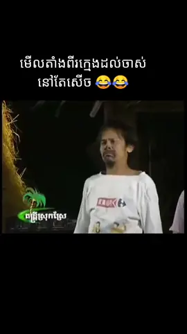 សារីចាស់ #ពូកុយពូក្រឹម #tiktok #12345678910_vin 
