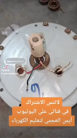 توصيل مكثف المروحة بدون استخدام لمبة السريه والأفوميتر 