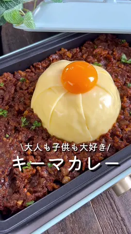 【365日時短料理】キーマカレー♡ ⁡ ⁡ 大人も子供も大好きなキーマカレー🍛♡ たまごがとろ~り！ ホットプレートでいつでも熱々❤️‍🔥 ⁡ 電子レンジで簡単に作れます😊！ ⁡ ⁡ ⁡ 大人2人前 ⏰所要時間15分 ⁡ A合挽肉300g A玉ねぎ1/2個 Aケチャップ大さじ3 A中濃ソース大さじ1 Aコンソメ顆粒小さじ1 Aカレールー3片 □温かいごはん300g □スライスチーズ3枚 □卵黄1個 □パセリ適量 ⁡ 準 玉ねぎはみじん切りにする。 スライスチーズは2等分にする。 ⁡ 1 耐熱ボウルにAを入れてラップをし、 600Wの電子レンジで10分加熱する。 ⁡ 2 1を混ぜ合わせる。 ⁡ 3 温かいごはんをのせてチーズをかぶせる。 ⁡ 4 2・卵黄をのせてパセリをちらす。 ⁡ ⁡ #あぴひき肉料理 #あぴ玉ねぎ料理 #あぴブルーノ料理 このタグからほかのレシピも見れます🏷𓈒𓏸︎ ⁡ ⁡ ⁡ ⁡ ⁡ ⁡ ⁡ ⁡ ⁡ ⁡ ⁡ #時短レシピ #時短料理 #簡単料理レシピ #簡単ごはん #キーマカレー #ひき肉レシピ #玉ねぎレシピ  #電子レンジレシピ #電子レンジ調理 #こどもごはん #幼児食レシピ #幼児食メニュー #夜ごはんメニュー 