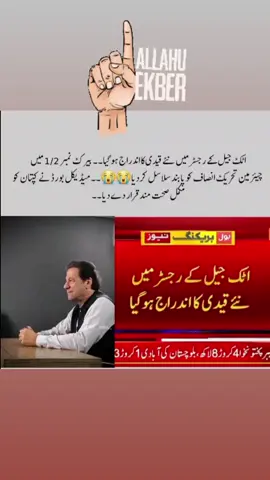 AllahoAkbar 🥺🥺🥺🥺#آئین_کا_محافظ_عمران_خان #imrankhan #pti_zindabad #pti 
