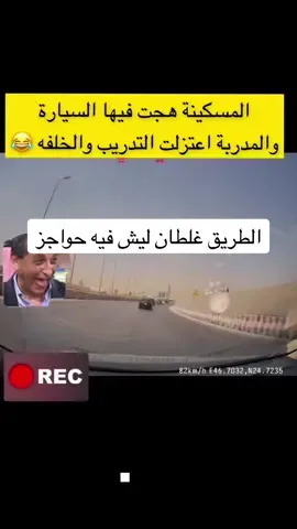 مسكينه المدربة 😂 مدربات الحريم مفروض يسوون تأمين على ارواحهم 😂#fyp 