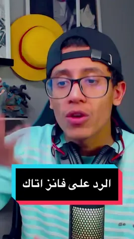 فانز اتاك يتابعون ون بيس اكثر من الونابسة #luffy #gear5 #لوفي #هجومالعمالقة #AttackOnTitan  