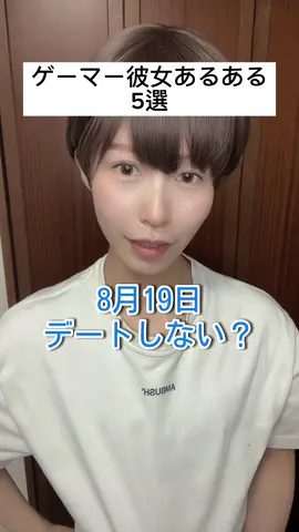 一つでも当てはまったらマブ🥰あ、私ぼっちなんだった…ちなみに私は相手がゲーマーじゃなくても付き合えるよ！！！よろしくぅ！！！ #ゲーマー女子 #短編ドラマ #あるあるネタ #原神 #崩壊スターレイル 