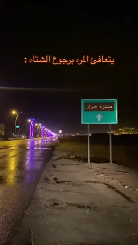 #الشتاء #يتعافى_المرء_عند_عودة_فصل_الشتاء❤️ #explore 