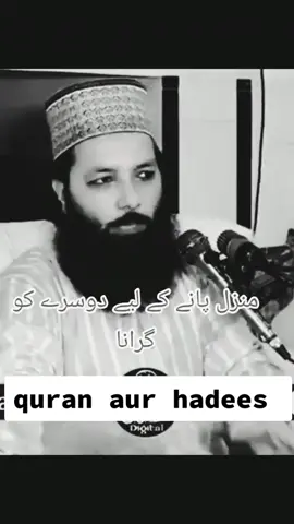 #professor_Abdul_Razzaq_Sajid #quran_aur_hadees #foryoupage 
