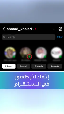 إخفاء آخر ظهور في انستقرام #تقنية #شرح #انستقرام 