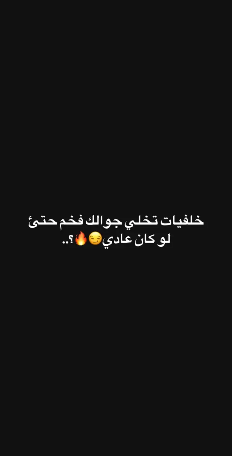 اتحداك ماتغير خلفية جوالك هالمره😮‍💨🔥؟..#جـيـريـن #لايك_متابعه_حركة_اكسبلور #محضور_من_الاكسلبلورر 