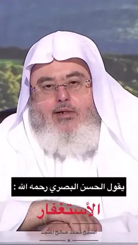 الاستغفار ( و ما كان الله معذبهم وهم يستغفرون  ) / الشيخ محمد المنجد.