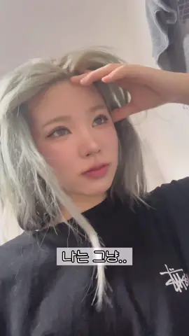 보색샴푸 망한 적 있는 사람 들어와.. 