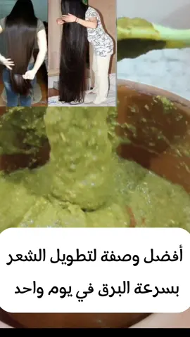 #foryoupa #وصفات_سارةواسراء #قناتي_علي_اليوتيوب_اسمها_es_twins #foryoupa #وصفات_طبيعية #وصفات #وصفة #وصفة_للشعر #تطويل_الشعر #شعر_طويل #وصفات_للشعر #وصفة_لتطويل_و_تكثيف_الشعر #ماسك_للشعر #تطويل_الشعر_ونعومة_مثل_الحرير #skin #hair #explore #العناية_بالشعر 