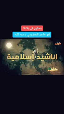 أناشيد❤️♥️🌹