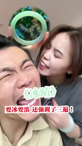 玉蒜低低，又要冰又要晴綠，沒辦法啦，只好薅奶帥羊毛啦🤧😷