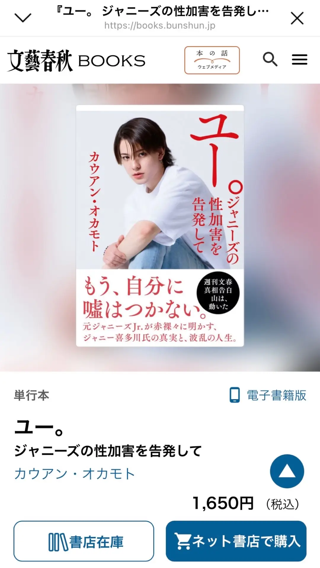 推しがついに本を出しました😭💘全国の書店に並びます❕泣けるくらい嬉しい🥲みなさんもよかったら是非手に取って見てください😭💘 ほんとうにおめでとう📖🌟 #カウアンオカモト #元ジャニーズ #出版 #推しは天才 #歌うま男子 #ジャニヲタさんに届け #fyp #運営さん大好き #アンチも愛す #読んでほしい 