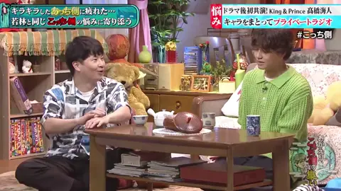 #きんぐあんどぷりんす  #高橋海人 #永瀬廉 