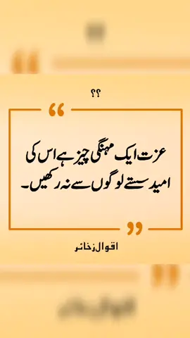 Amazing Urdu quotes shorts  #quotesinurdu #lifelessons #aqwal_ezareen #quotesoftheday #urduqoutes #aqwalezareen #goldenwords #aqwalezaren #urduquotes 