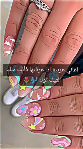 #اغاني #عربية #اذا #عرفتها #فأنت #ملك #التيك_توك #fyp #fypシ 