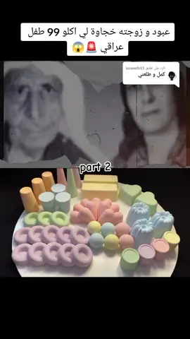 الرد على @israeelh53 عبود و زوجته خجاوة لي اكلو 99 طفل عراقي 🚨😱 . #قصص #قصص_واقعية #قصص_مغربية_واقعية #قصص_مغربية_بالدارجة #المغرب #المغرب🇲🇦تونس🇹🇳الجزائر🇩🇿 #🇲🇦🇩🇿🇹🇳 