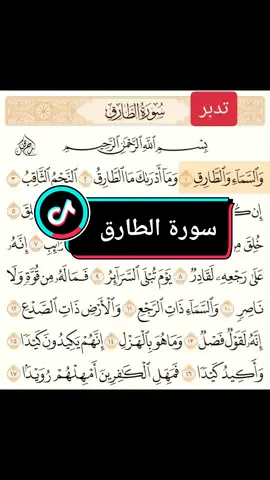 #والسماء_والطارق #والسماء_والطارق_وما_ادراك_ما_الطارق #القران_بصوت_جميل #القران_الكريم #القران #ماهر_المعيقلي #ماهر_المعيقلي_قرآن #ماهر_المعيقلي_قران_كريم #ماهر_المعيقلي_قرأن#سورة_الطارق  @لا اله الا الله محمد رسول الله @لا اله الا الله محمد رسول الله @لا اله الا الله محمد رسول الله 