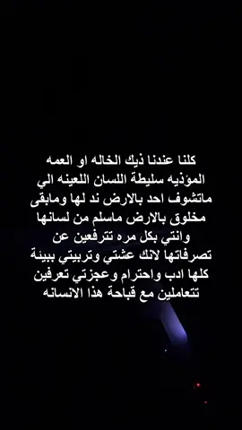 دعواتكم ان الله يرد لسانها بحلقها كل ماجت تبي تتجبر على انسان فيه #خالات #افاعي🐍🐍🐍🐍🐍 #نرجسيه #خبيثه #حسبي_الله_ونعم_الوكيل 