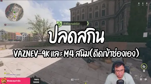คลิปเต็มวิธีปลดล็อก m4 สนิมและ 9K warzone #callofduty #callofdutywarzone #warzone #mw2 #skin