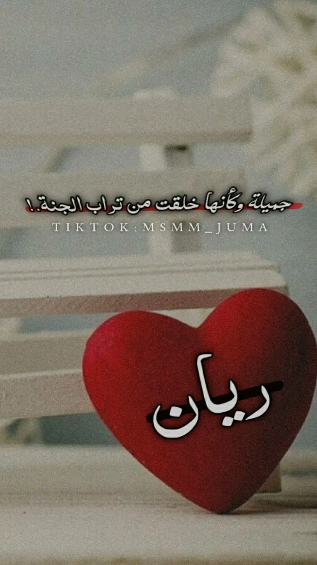 منشن @ جميلة وكأنها خلقت من تراب الجنة 💞 اطلبو اصمملكن #عطوني_عبارات_حلوه🖇️🖤 #متابعه_ولايك_واكسبلور_احبكم #حسب_الطلب #حرفR #اسم_ريان #تصميم_احرف #طلبكم_جاهز_ان_شاء_الله_يعجبكم❤️ #بشغل_حرب_لعيونها #طرب #رواق #يوتيوب_تصاميم_الاسطوري #مصمم_جمعة #fyd #foryou #viral #msmm_juma 