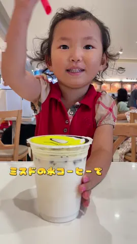 #ミスタードーナツ #氷コーヒー #ベビタッピ #タピオカ #4sistersTV #YouTube #4姉妹 #四女 