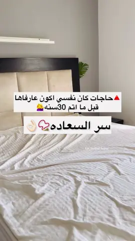 #في_بيتنا_هنا🌸🌱 #رحلة_التعافي🌱 #نصائح #نصائح_للبنات #نصائح_مفيدة ##ترتيب_البيت #ترتيباتي_الجميله 