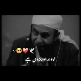 miyan bv ka mqaam #respectwife #respectgirls #wifelife #relationshiphumor #wifeandhusband #muslimah #importance #respect👑 #islam #deen #islamicvideo #statusvideo #bayan #allah❤️ #molanatariqjameel #tariqjameel #trendsetter #lov #lovehusband  #fyp 