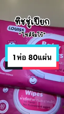 ทิชชู่เปียกน้องหมี ห่อใหญ่ห่อยาว ใช้สะใจมาก ไม่มีแอลกอฮอล์ เด็กใช้ได้ ยืดหยุ่น สัมผัสนุ่มมาก✨#ทิชชู่ #ทิชชู่เปียก #ทิชชู่เปียกพกพา #หมีลอตโซ่ #ห่อใหญ่ #ยืดหยุ่น #สัมผัสนุ่ม 