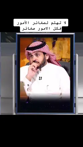 #خالد_منيف #لاتهتم_لصغائر_الامور #كل_الامور_صغائر #كلام_في_الصميم #يامدبر_الامور #الله #لاتهتم #كن_مع_الله_يكن_معك 