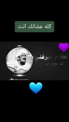 #هاشم_ميرغني #هاشم_ميرغني🎶 #الصوت_الجميل #مشاهير_تيك_توك #سودانيز_تيك_توك #sudanese_music #السودان🇸🇩 #مشاهير_السودان_سودانيز_تك_توك 